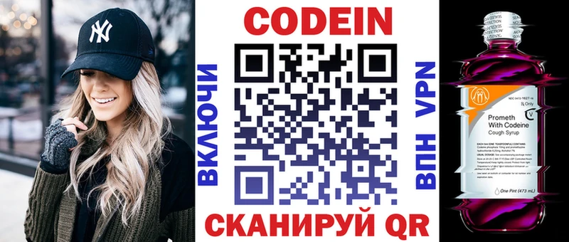 Кодеиновый сироп Lean Purple Drank  Купить закладки  Можайск 